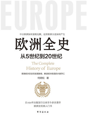 cover image of 欧洲全史